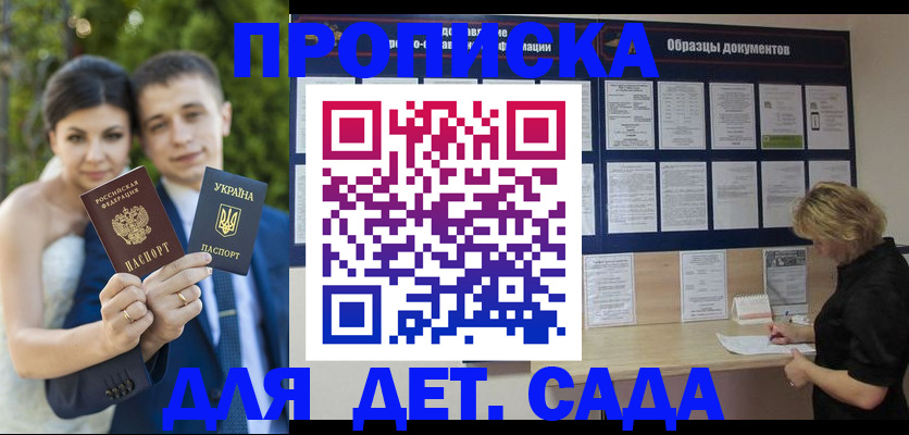 купить прописку в Десногорске